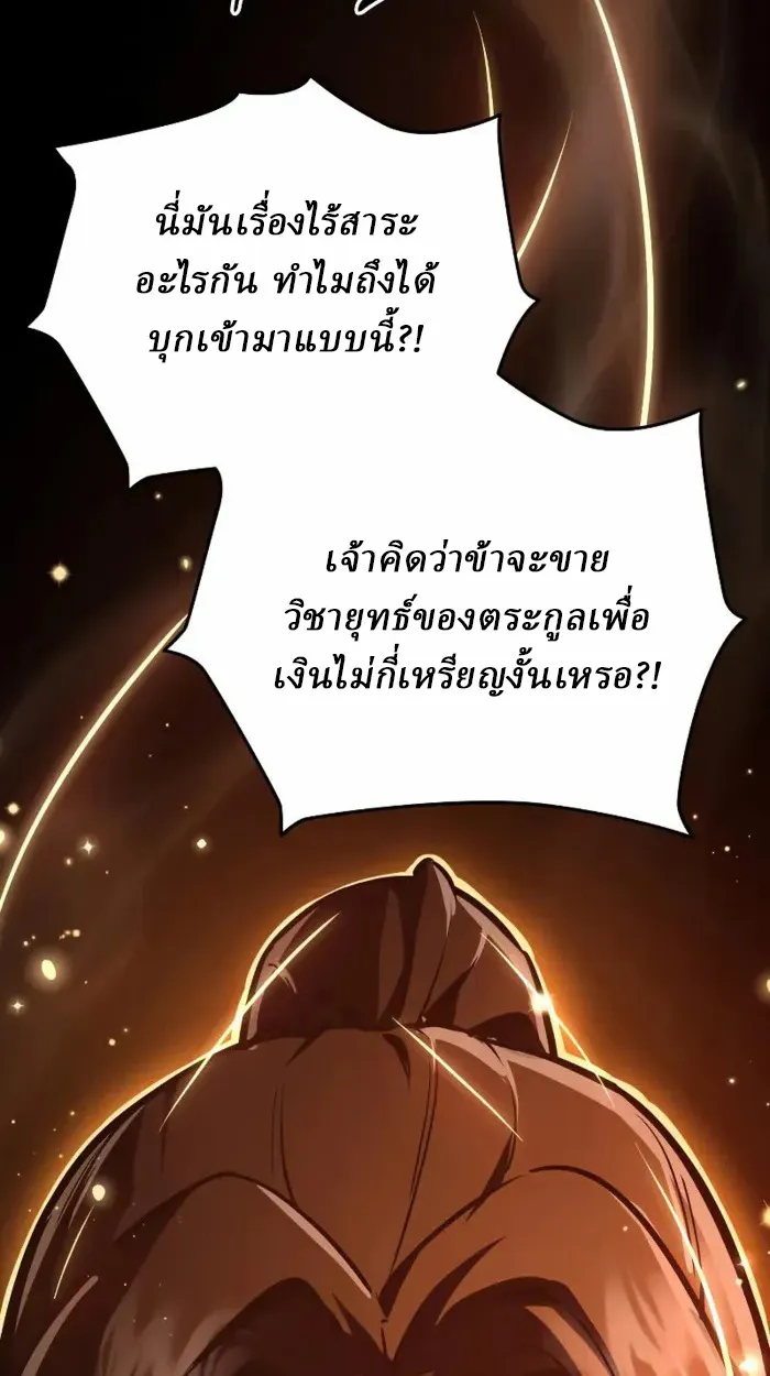 Rebirth of the Divine Demon การหวนคืนของมารสวรรค์ผู้พิชิตใต้หล้า ตอนที่ 1 หน้า 210