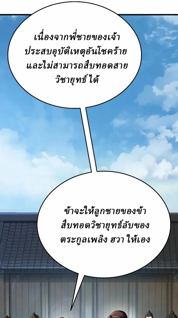 Rebirth of the Divine Demon การหวนคืนของมารสวรรค์ผู้พิชิตใต้หล้า ตอนที่ 1 หน้า 214
