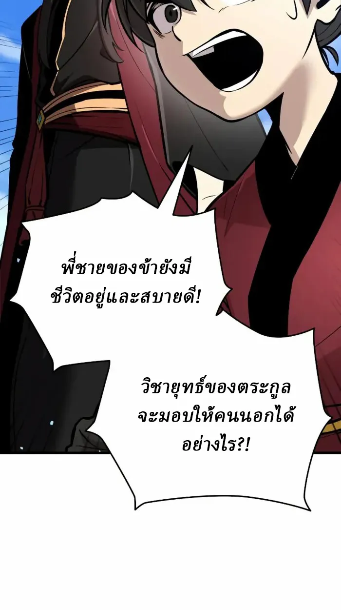 Rebirth of the Divine Demon การหวนคืนของมารสวรรค์ผู้พิชิตใต้หล้า ตอนที่ 1 หน้า 219
