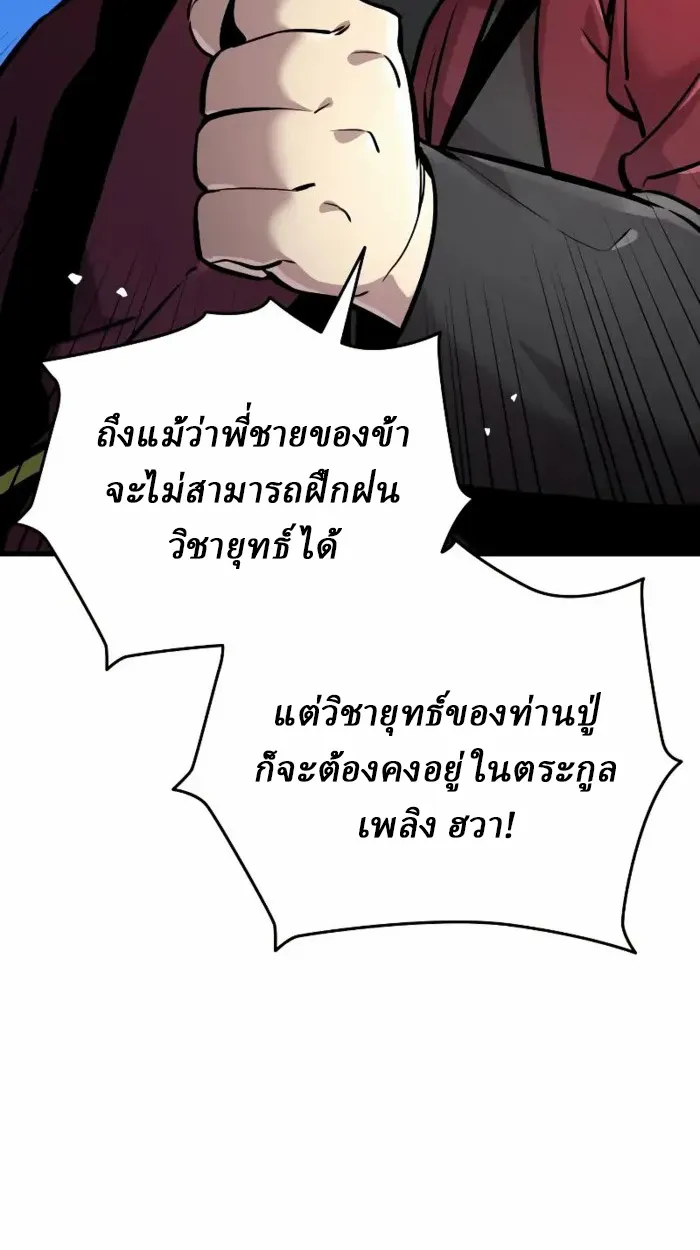 Rebirth of the Divine Demon การหวนคืนของมารสวรรค์ผู้พิชิตใต้หล้า ตอนที่ 1 หน้า 221
