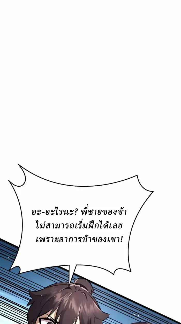Rebirth of the Divine Demon การหวนคืนของมารสวรรค์ผู้พิชิตใต้หล้า ตอนที่ 1 หน้า 236