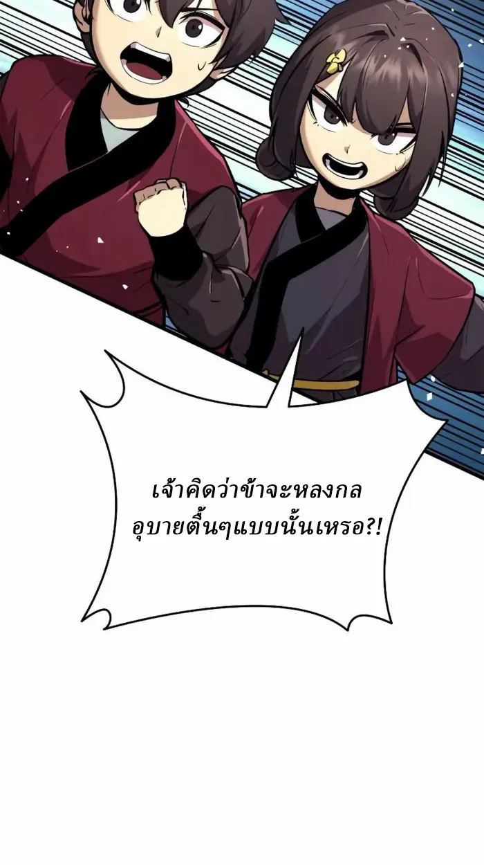 Rebirth of the Divine Demon การหวนคืนของมารสวรรค์ผู้พิชิตใต้หล้า ตอนที่ 1 หน้า 237