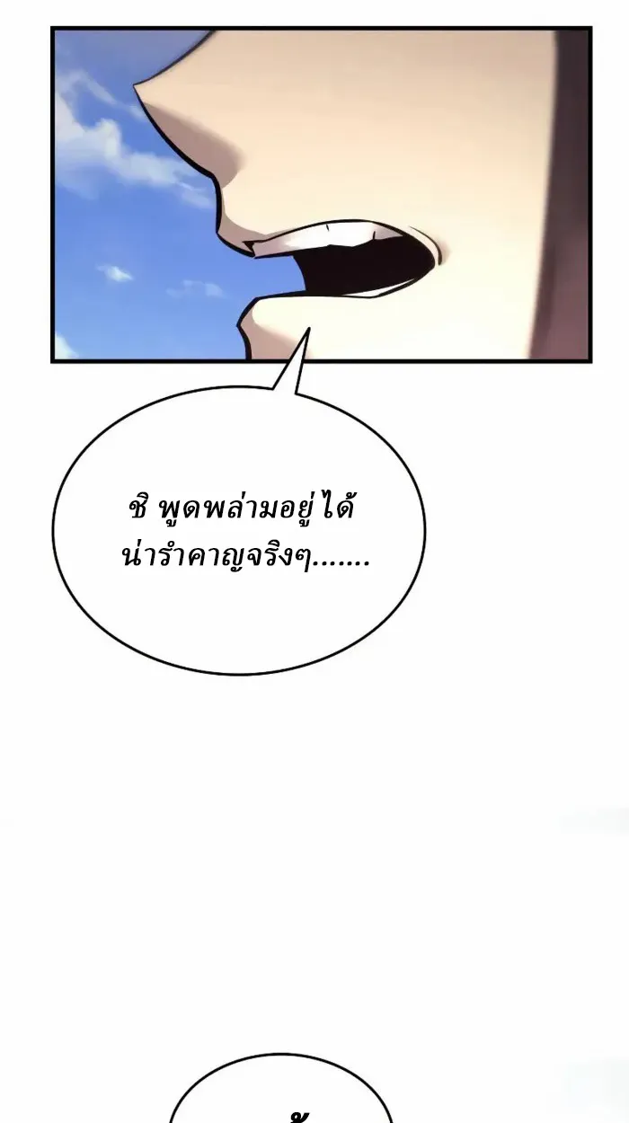 Rebirth of the Divine Demon การหวนคืนของมารสวรรค์ผู้พิชิตใต้หล้า ตอนที่ 1 หน้า 238