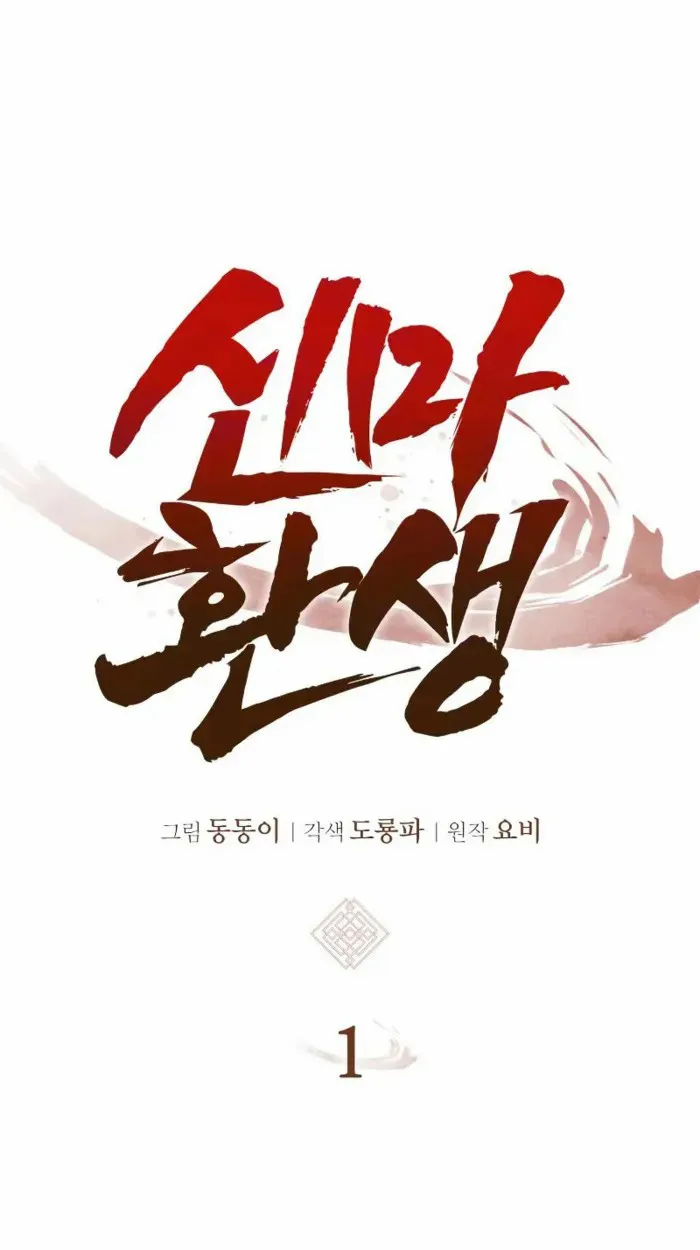 Rebirth of the Divine Demon การหวนคืนของมารสวรรค์ผู้พิชิตใต้หล้า ตอนที่ 1 หน้า 243