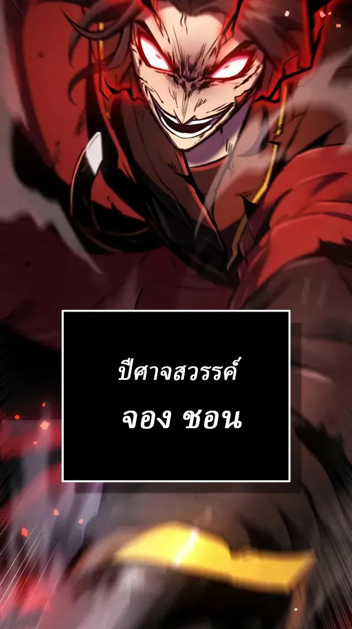 Rebirth of the Divine Demon การหวนคืนของมารสวรรค์ผู้พิชิตใต้หล้า ตอนที่ 1 หน้า 67