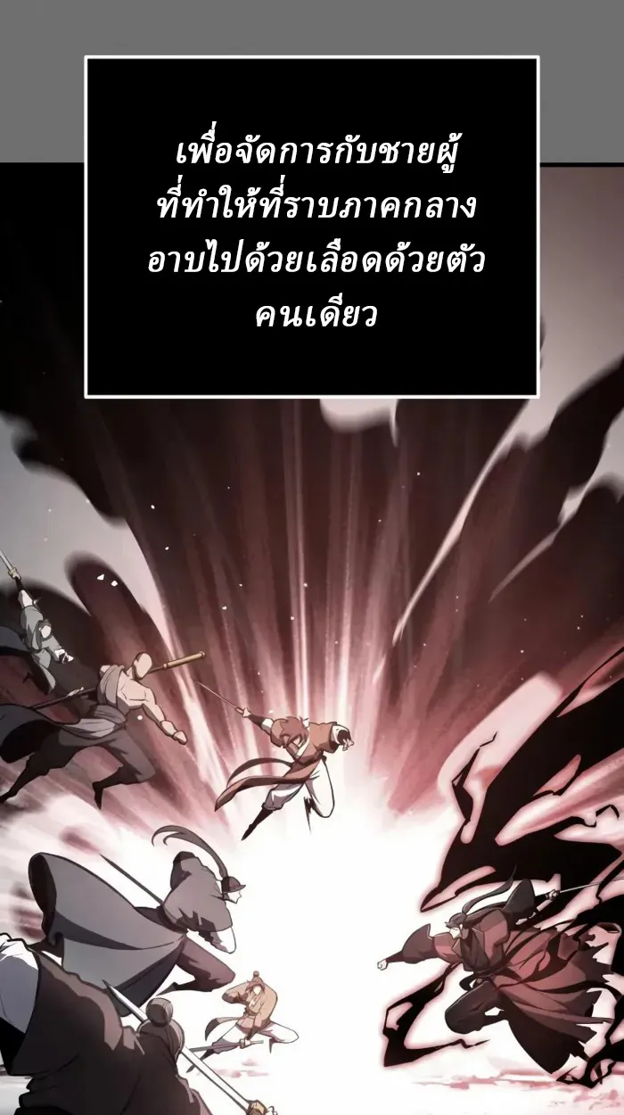 Rebirth of the Divine Demon การหวนคืนของมารสวรรค์ผู้พิชิตใต้หล้า ตอนที่ 1 หน้า 69