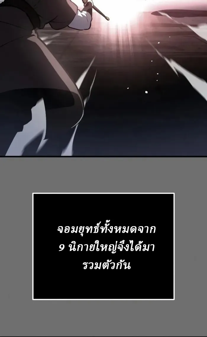 Rebirth of the Divine Demon การหวนคืนของมารสวรรค์ผู้พิชิตใต้หล้า ตอนที่ 1 หน้า 70