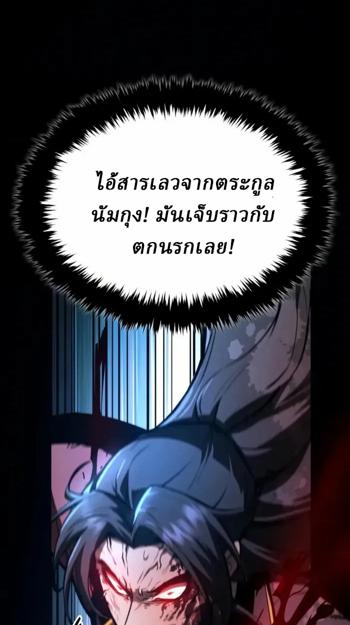 Rebirth of the Divine Demon การหวนคืนของมารสวรรค์ผู้พิชิตใต้หล้า ตอนที่ 1 หน้า 99