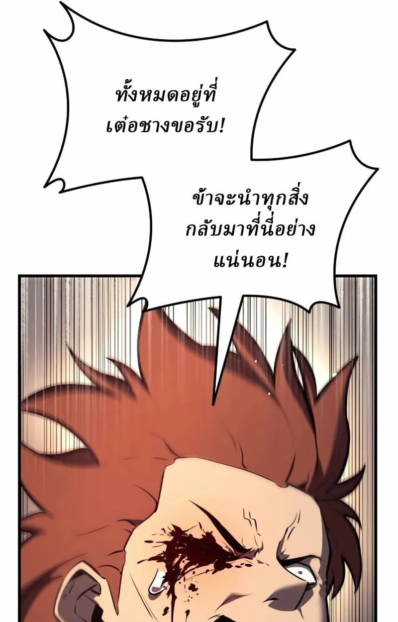 Rebirth of the Divine Demon การหวนคืนของมารสวรรค์ผู้พิชิตใต้หล้า ตอนที่ 10 หน้า 120