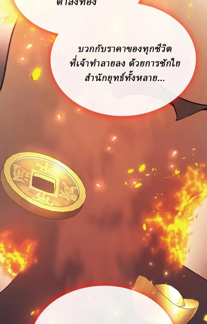 Rebirth of the Divine Demon การหวนคืนของมารสวรรค์ผู้พิชิตใต้หล้า ตอนที่ 10 หน้า 138