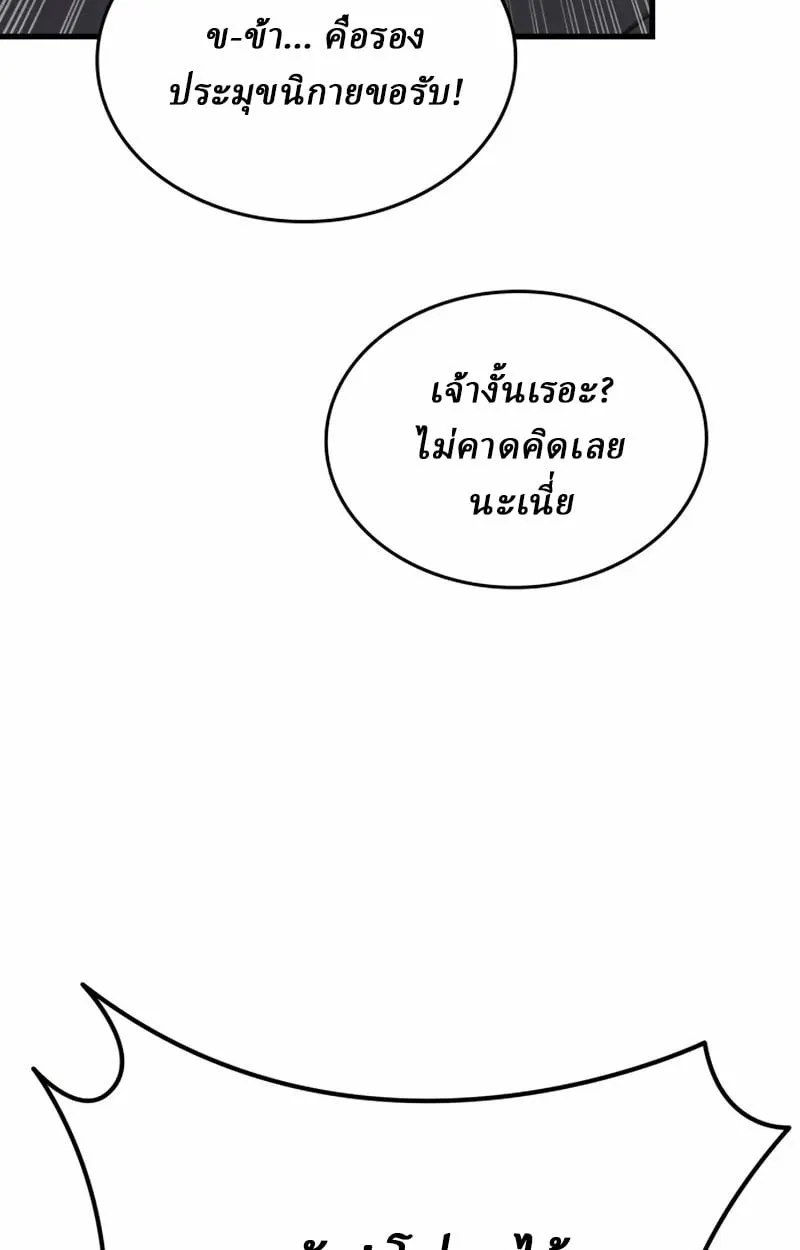 Rebirth of the Divine Demon การหวนคืนของมารสวรรค์ผู้พิชิตใต้หล้า ตอนที่ 10 หน้า 150