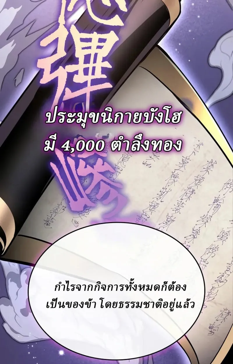 Rebirth of the Divine Demon การหวนคืนของมารสวรรค์ผู้พิชิตใต้หล้า ตอนที่ 10 หน้า 160
