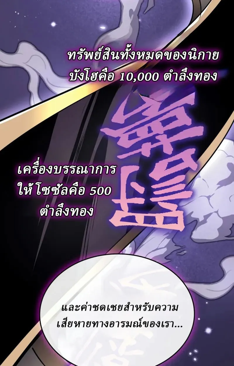 Rebirth of the Divine Demon การหวนคืนของมารสวรรค์ผู้พิชิตใต้หล้า ตอนที่ 10 หน้า 161