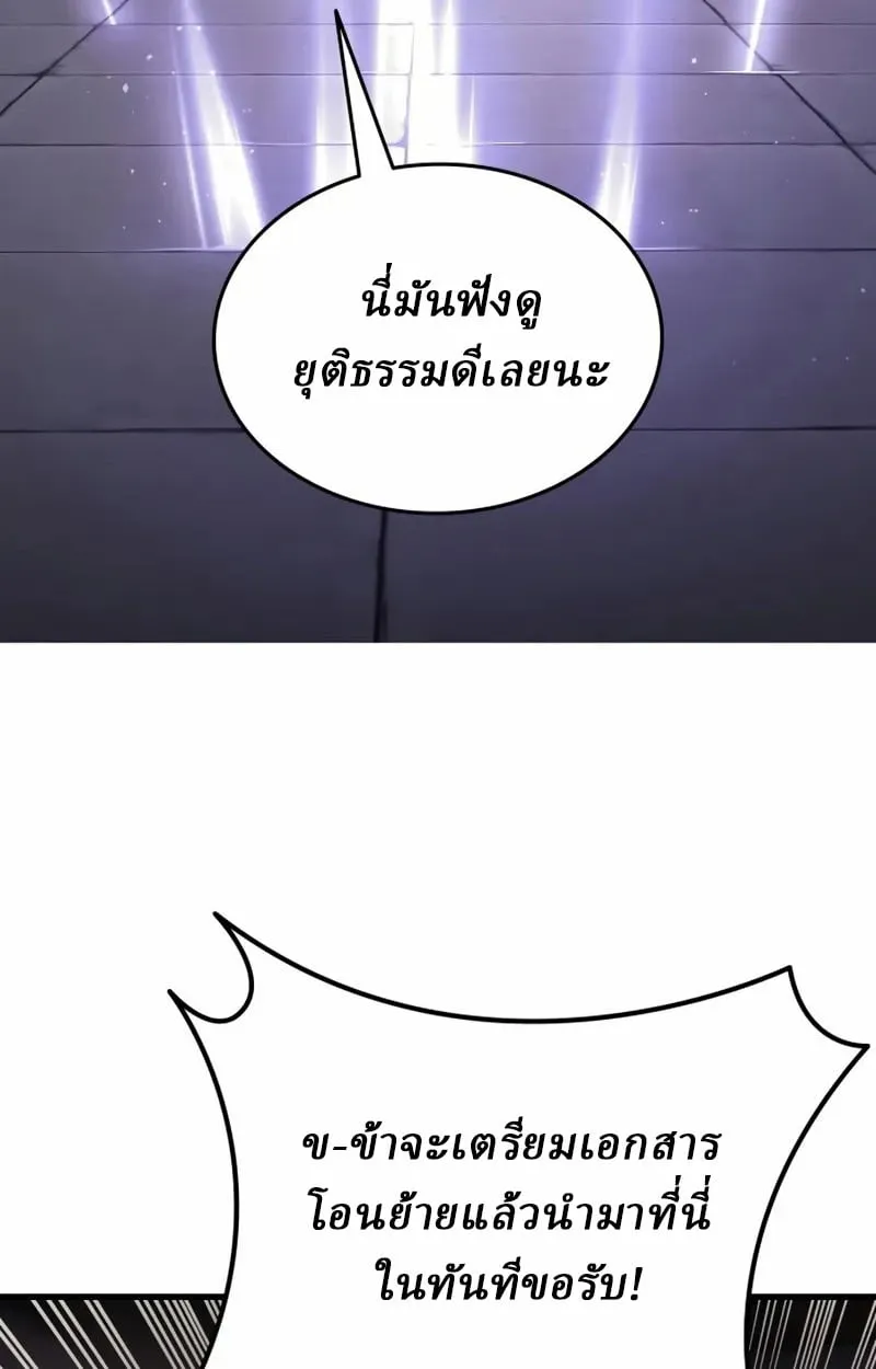 Rebirth of the Divine Demon การหวนคืนของมารสวรรค์ผู้พิชิตใต้หล้า ตอนที่ 10 หน้า 163