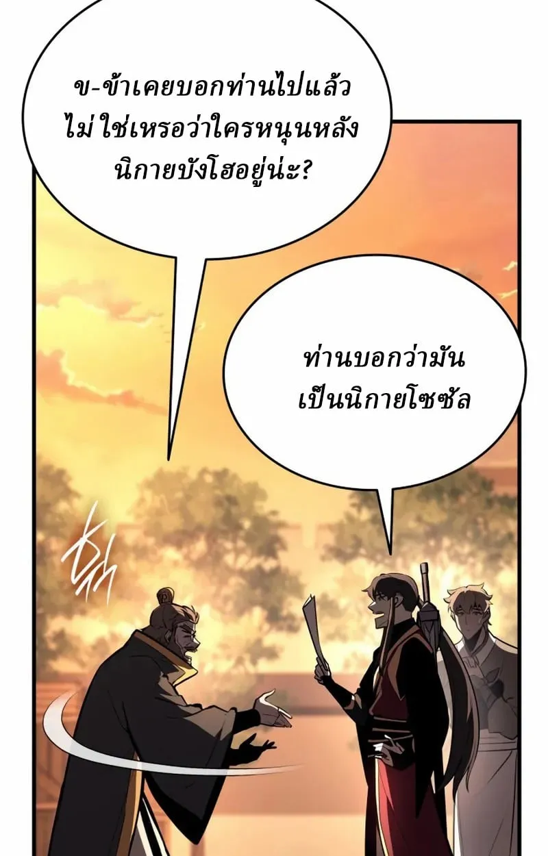 Rebirth of the Divine Demon การหวนคืนของมารสวรรค์ผู้พิชิตใต้หล้า ตอนที่ 10 หน้า 182