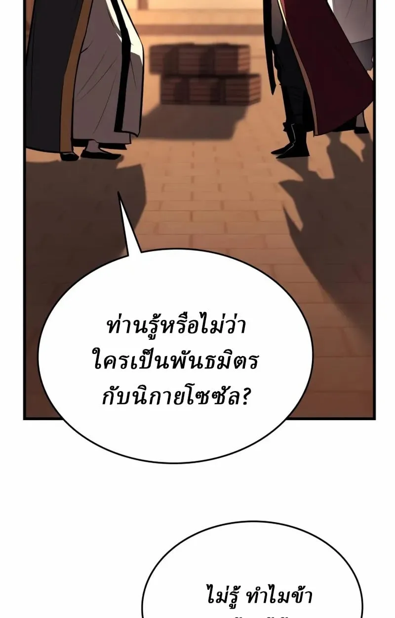 Rebirth of the Divine Demon การหวนคืนของมารสวรรค์ผู้พิชิตใต้หล้า ตอนที่ 10 หน้า 183