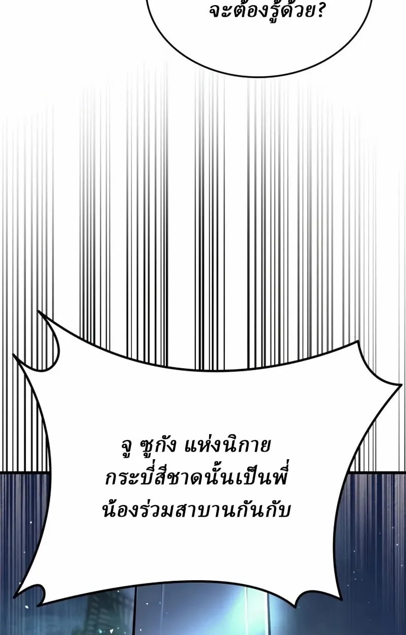 Rebirth of the Divine Demon การหวนคืนของมารสวรรค์ผู้พิชิตใต้หล้า ตอนที่ 10 หน้า 184