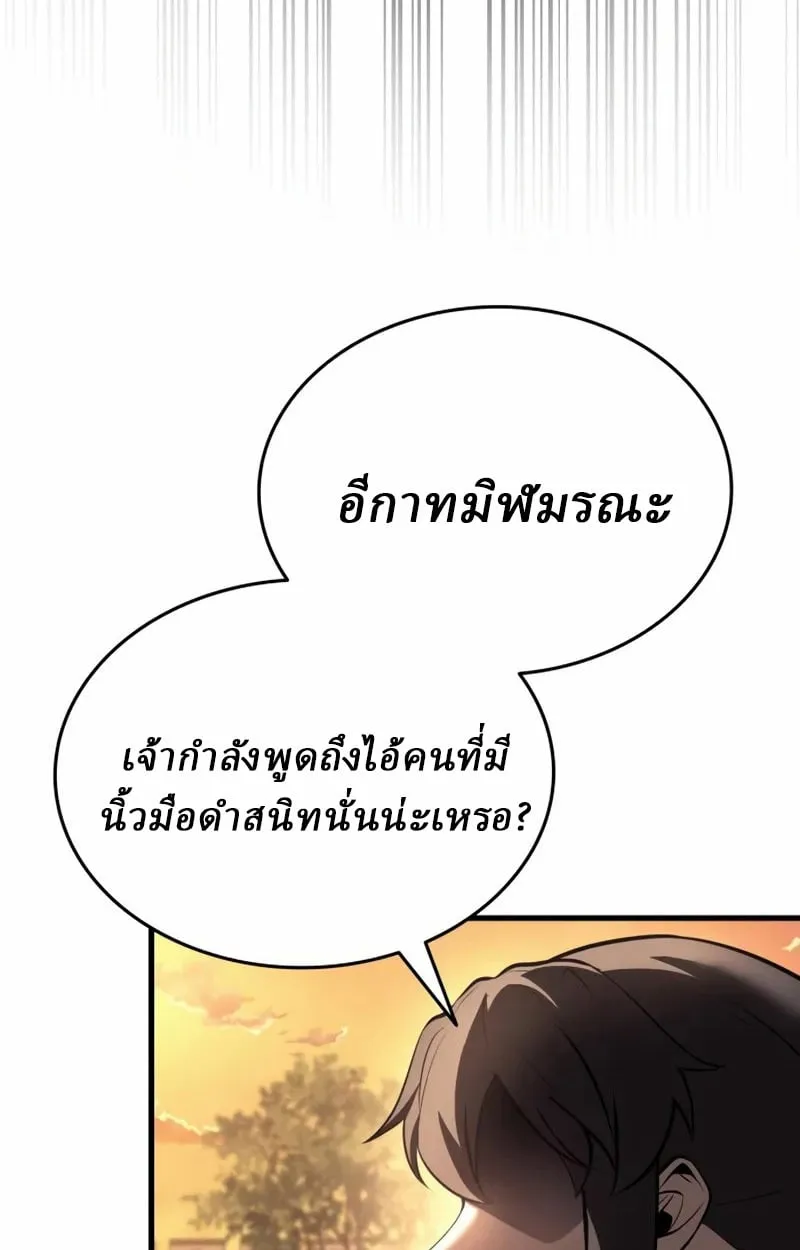 Rebirth of the Divine Demon การหวนคืนของมารสวรรค์ผู้พิชิตใต้หล้า ตอนที่ 10 หน้า 187
