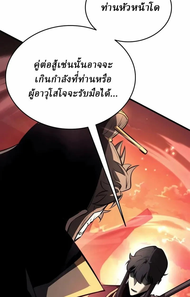 Rebirth of the Divine Demon การหวนคืนของมารสวรรค์ผู้พิชิตใต้หล้า ตอนที่ 10 หน้า 191