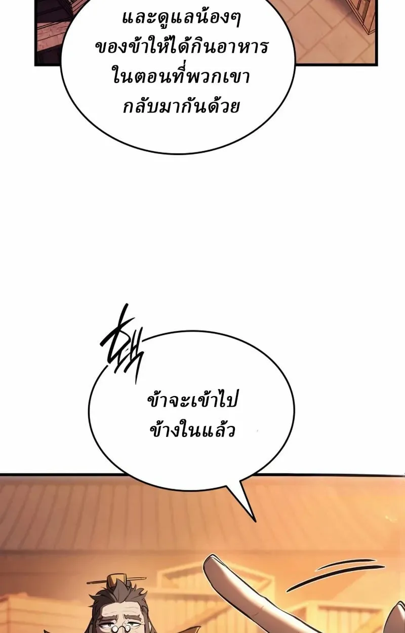 Rebirth of the Divine Demon การหวนคืนของมารสวรรค์ผู้พิชิตใต้หล้า ตอนที่ 10 หน้า 195
