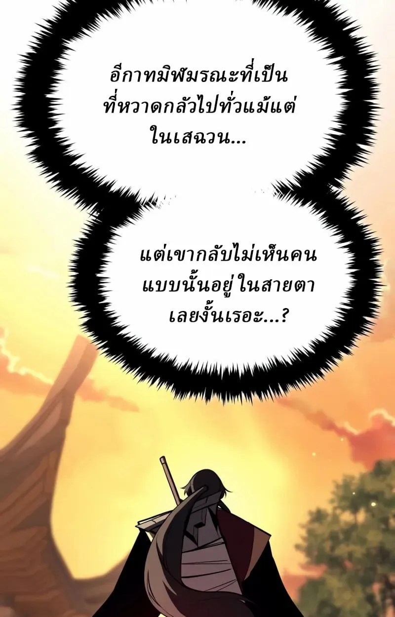 Rebirth of the Divine Demon การหวนคืนของมารสวรรค์ผู้พิชิตใต้หล้า ตอนที่ 10 หน้า 197
