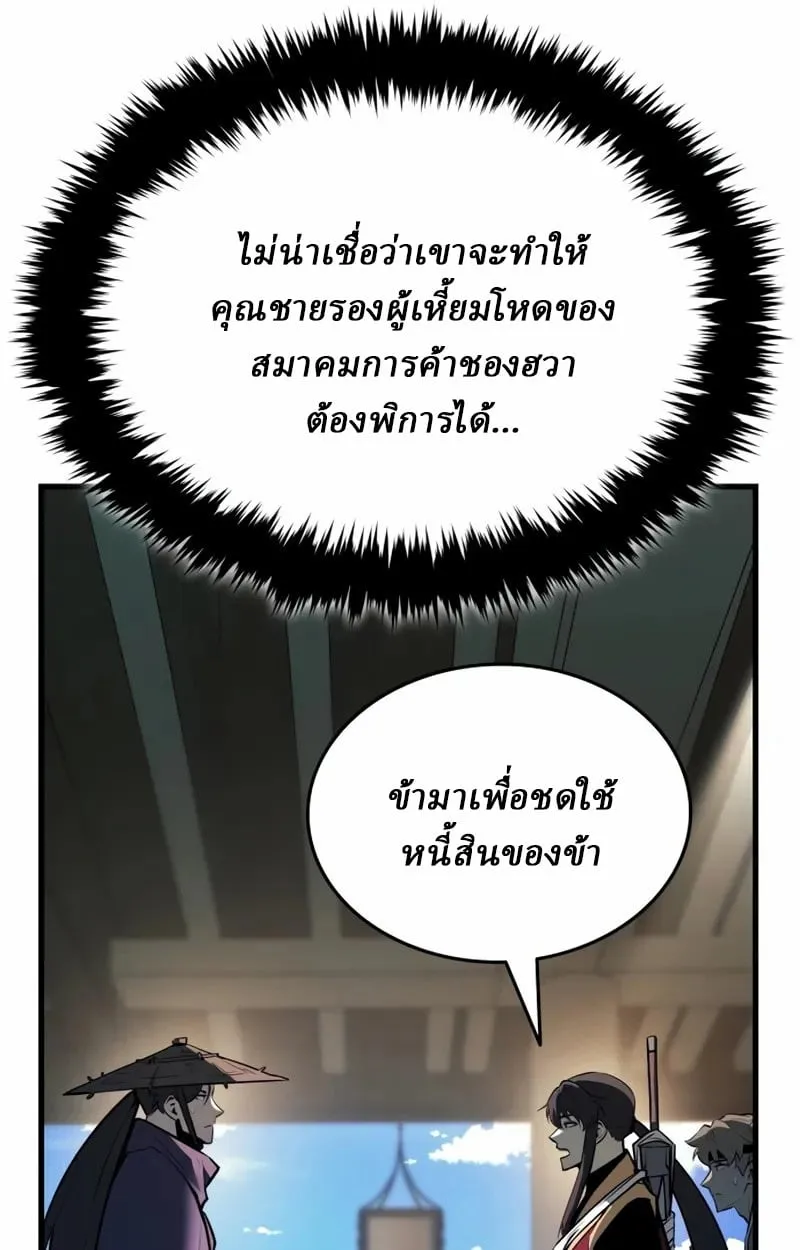 Rebirth of the Divine Demon การหวนคืนของมารสวรรค์ผู้พิชิตใต้หล้า ตอนที่ 10 หน้า 24