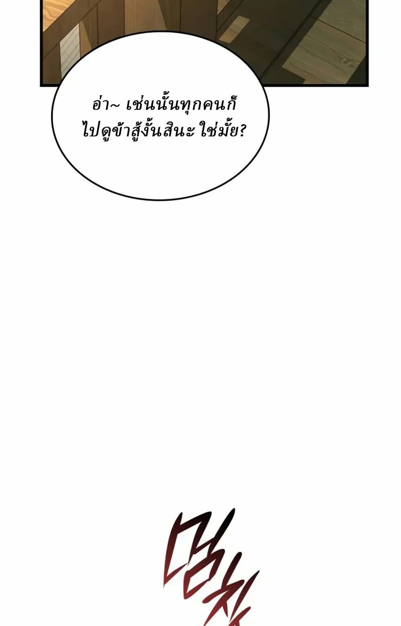 Rebirth of the Divine Demon การหวนคืนของมารสวรรค์ผู้พิชิตใต้หล้า ตอนที่ 10 หน้า 29