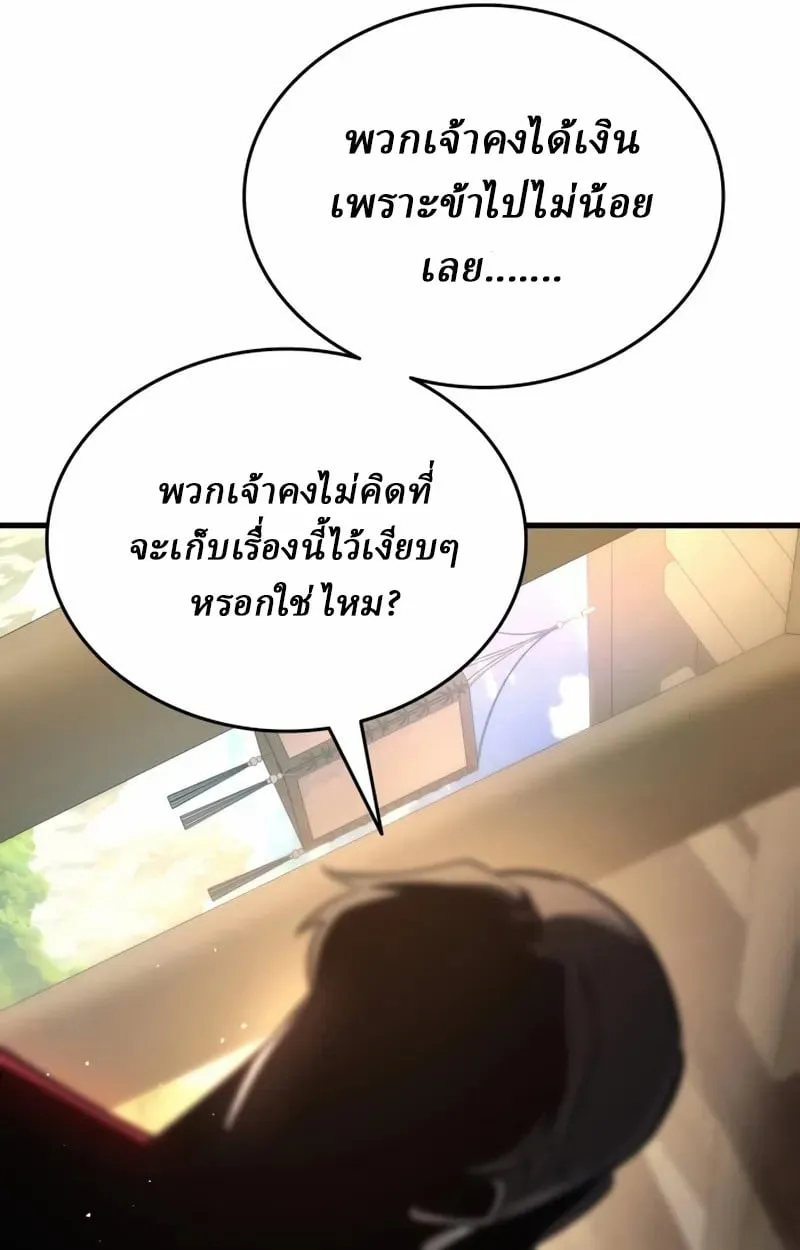 Rebirth of the Divine Demon การหวนคืนของมารสวรรค์ผู้พิชิตใต้หล้า ตอนที่ 10 หน้า 36