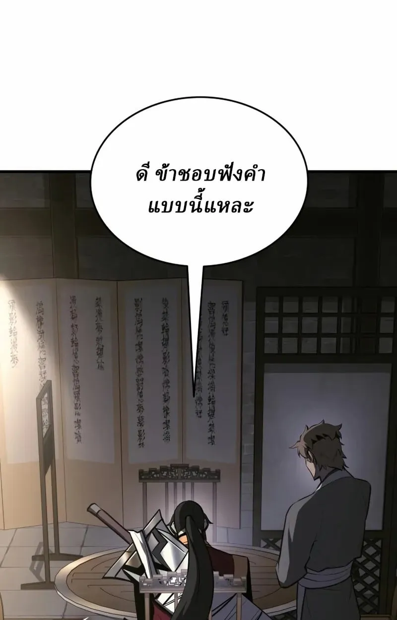 Rebirth of the Divine Demon การหวนคืนของมารสวรรค์ผู้พิชิตใต้หล้า ตอนที่ 10 หน้า 39