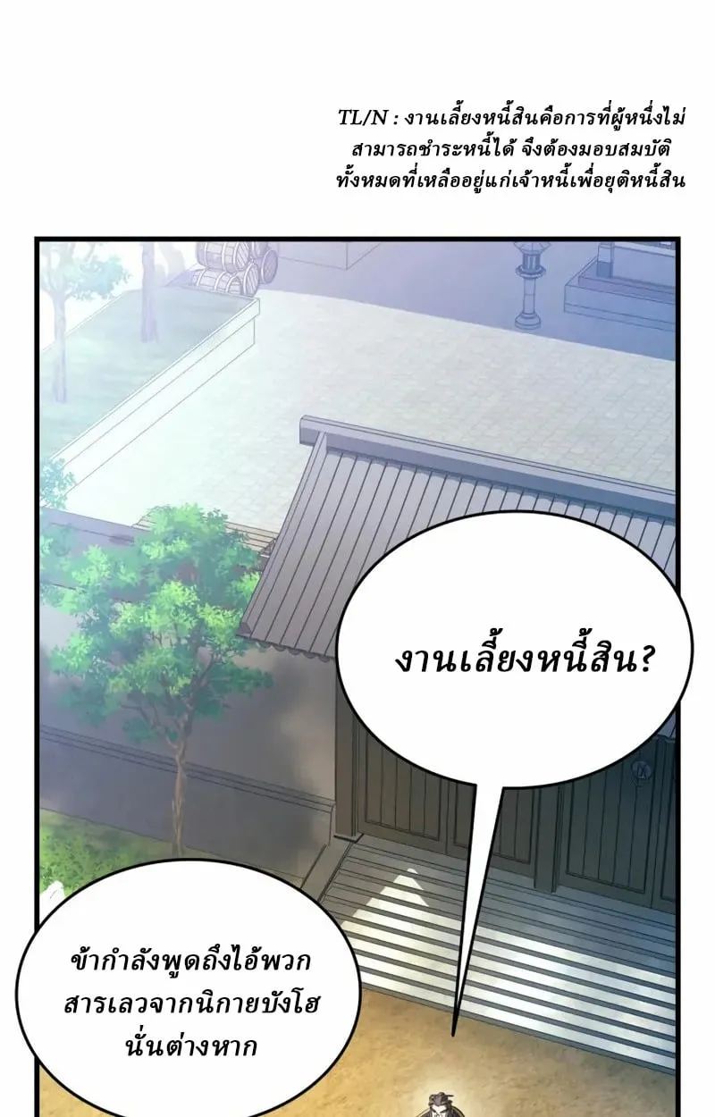 Rebirth of the Divine Demon การหวนคืนของมารสวรรค์ผู้พิชิตใต้หล้า ตอนที่ 10 หน้า 4