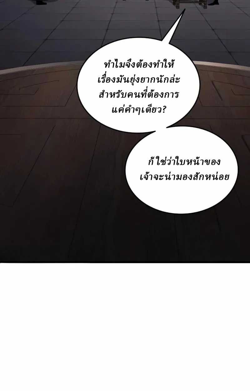 Rebirth of the Divine Demon การหวนคืนของมารสวรรค์ผู้พิชิตใต้หล้า ตอนที่ 10 หน้า 53