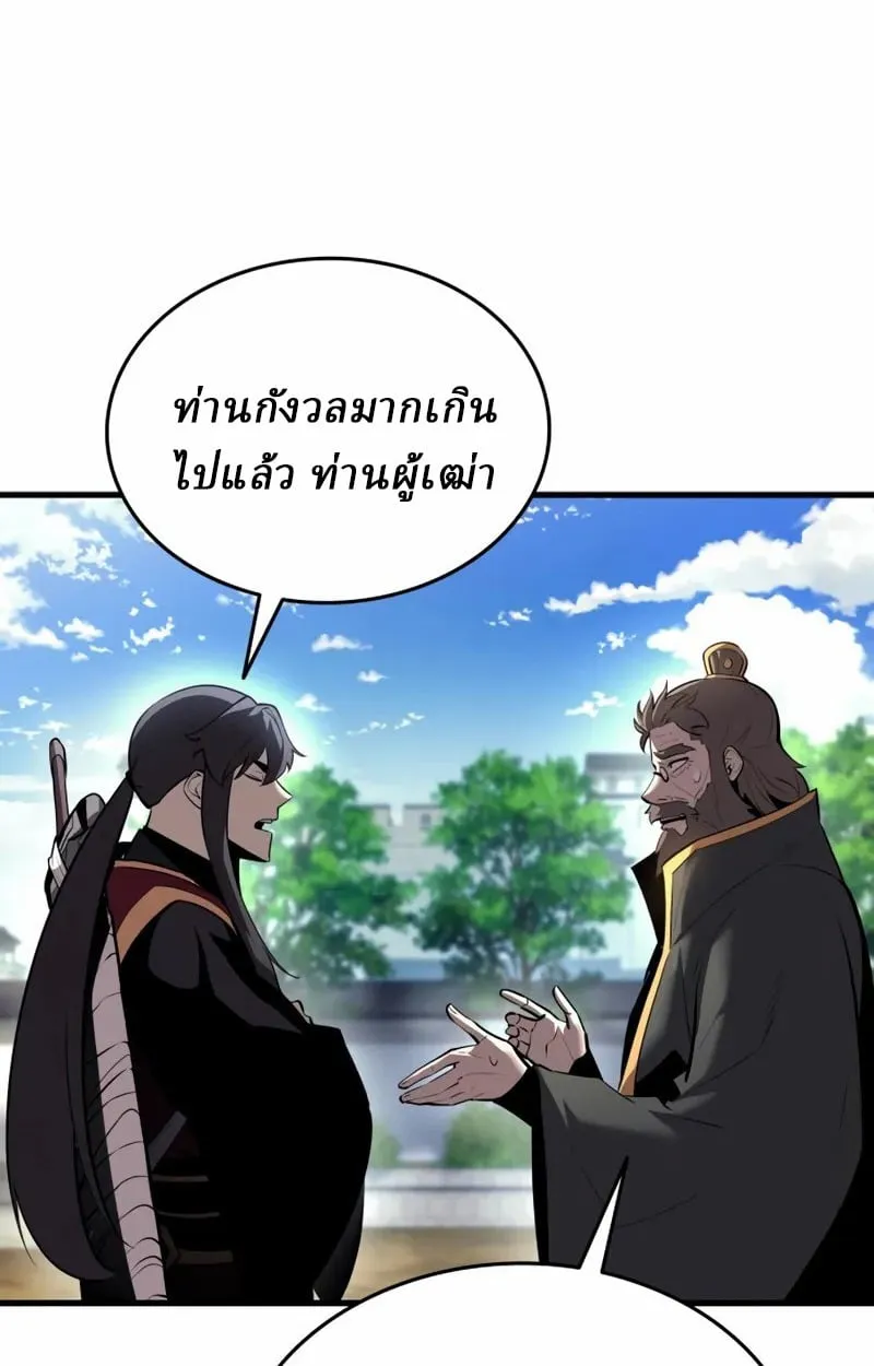 Rebirth of the Divine Demon การหวนคืนของมารสวรรค์ผู้พิชิตใต้หล้า ตอนที่ 10 หน้า 8