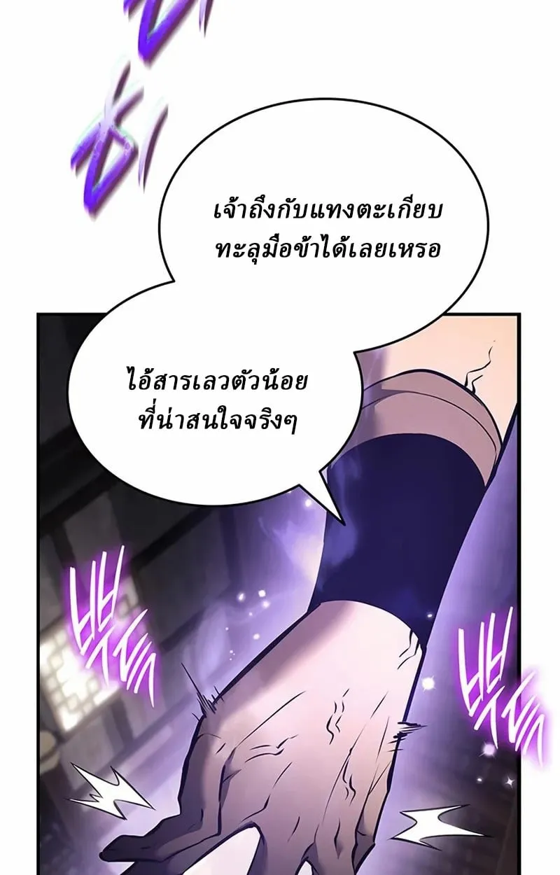 Rebirth of the Divine Demon การหวนคืนของมารสวรรค์ผู้พิชิตใต้หล้า ตอนที่ 10 หน้า 81