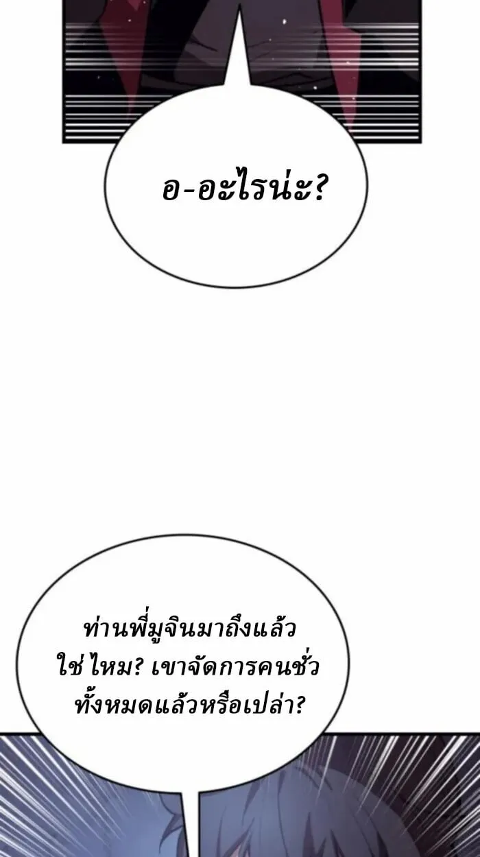 Rebirth of the Divine Demon การหวนคืนของมารสวรรค์ผู้พิชิตใต้หล้า ตอนที่ 11 หน้า 137