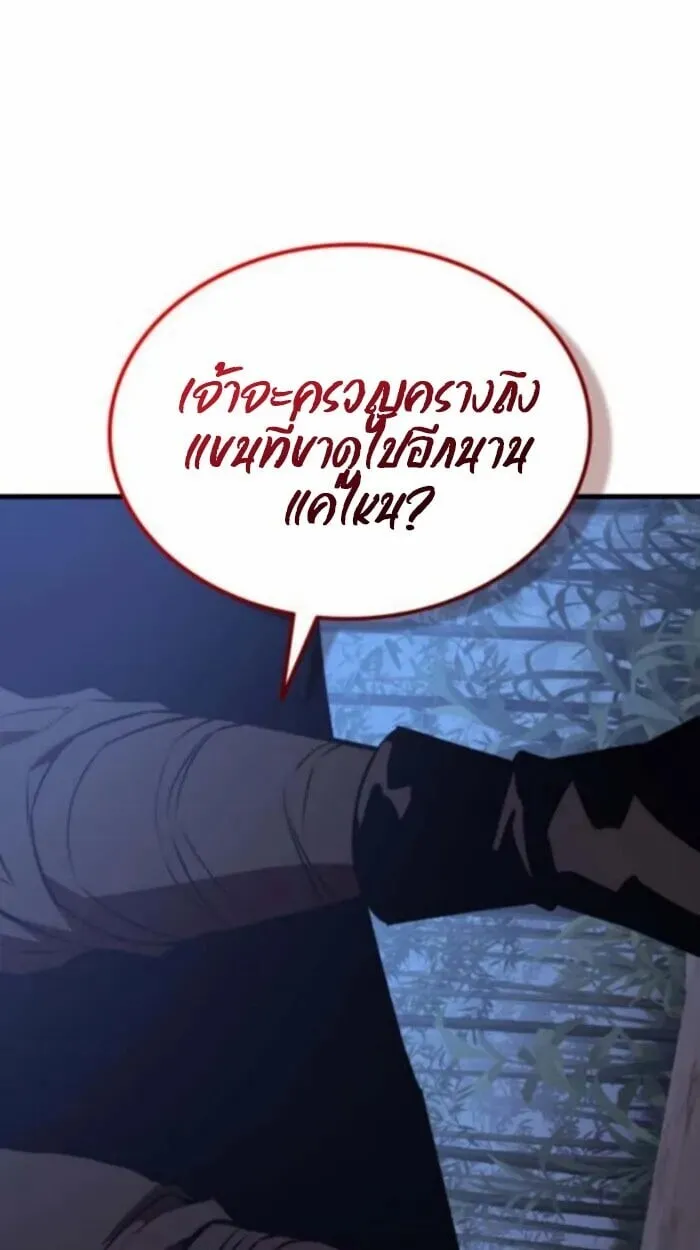 Rebirth of the Divine Demon การหวนคืนของมารสวรรค์ผู้พิชิตใต้หล้า ตอนที่ 11 หน้า 144