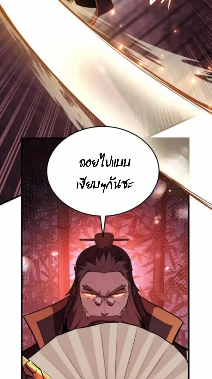 Rebirth of the Divine Demon การหวนคืนของมารสวรรค์ผู้พิชิตใต้หล้า ตอนที่ 11 หน้า 40