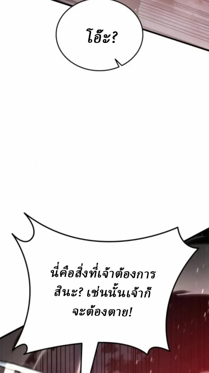 Rebirth of the Divine Demon การหวนคืนของมารสวรรค์ผู้พิชิตใต้หล้า ตอนที่ 11 หน้า 76