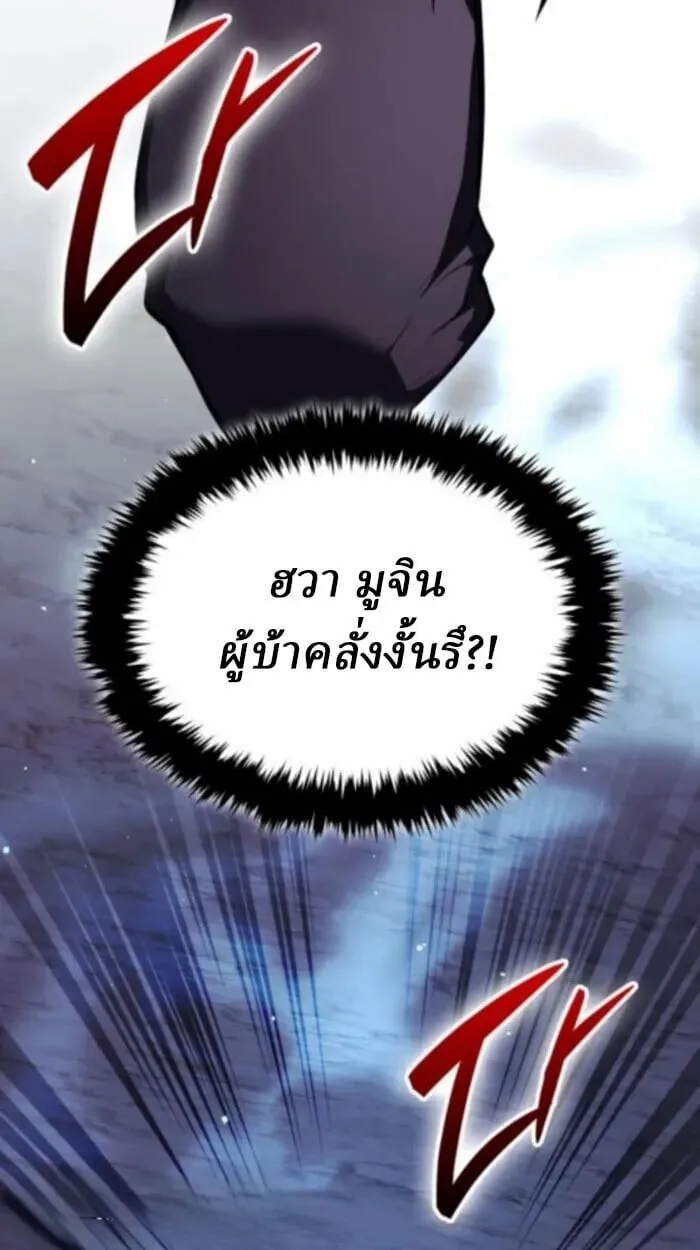 Rebirth of the Divine Demon การหวนคืนของมารสวรรค์ผู้พิชิตใต้หล้า ตอนที่ 11 หน้า 86