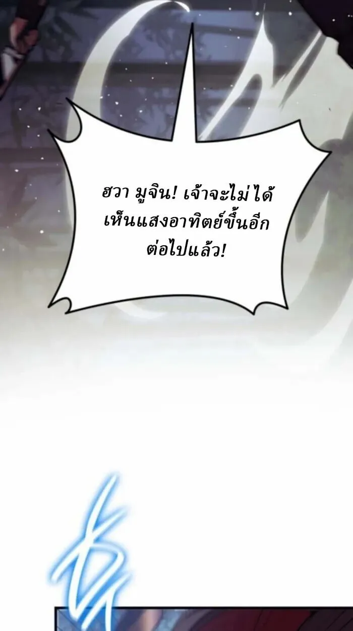 Rebirth of the Divine Demon การหวนคืนของมารสวรรค์ผู้พิชิตใต้หล้า ตอนที่ 11 หน้า 92