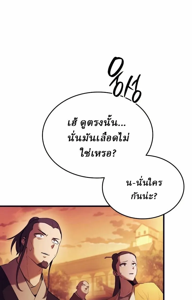 Rebirth of the Divine Demon การหวนคืนของมารสวรรค์ผู้พิชิตใต้หล้า ตอนที่ 12 หน้า 1