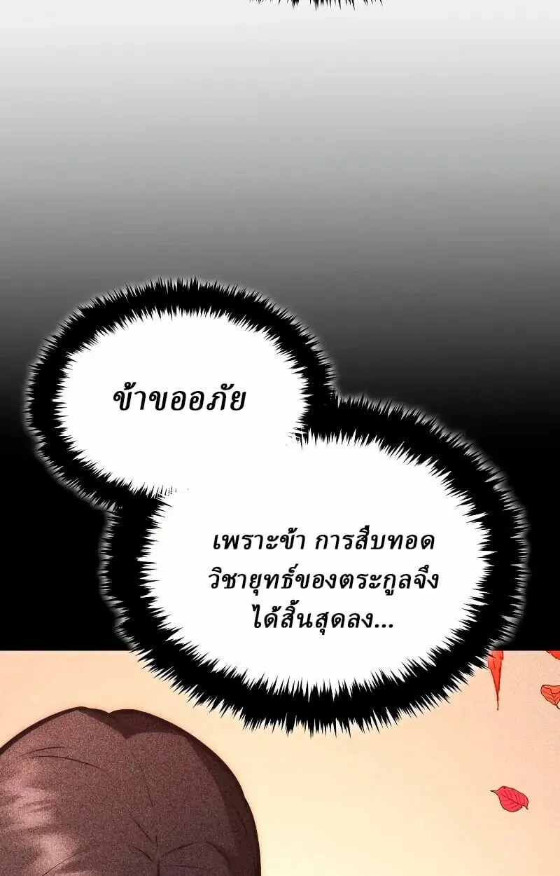 Rebirth of the Divine Demon การหวนคืนของมารสวรรค์ผู้พิชิตใต้หล้า ตอนที่ 12 หน้า 100