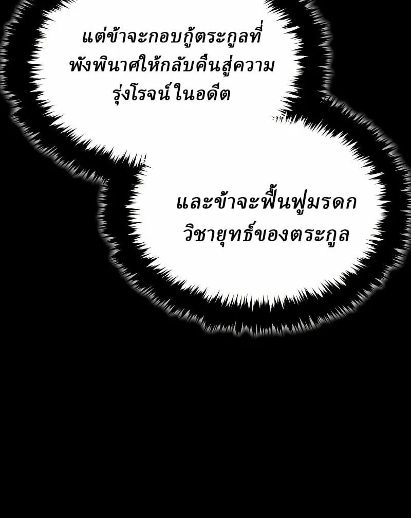 Rebirth of the Divine Demon การหวนคืนของมารสวรรค์ผู้พิชิตใต้หล้า ตอนที่ 12 หน้า 102