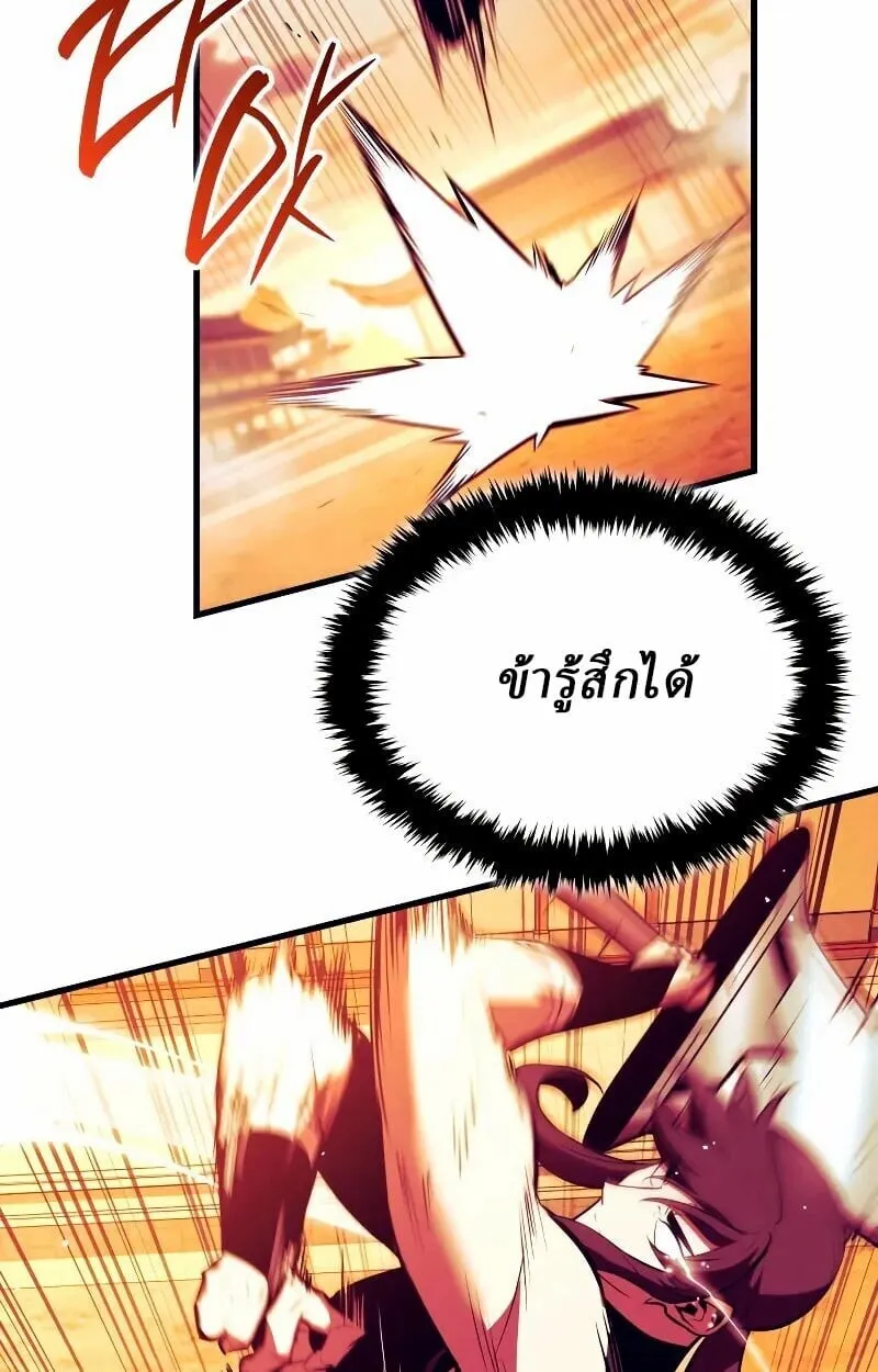 Rebirth of the Divine Demon การหวนคืนของมารสวรรค์ผู้พิชิตใต้หล้า ตอนที่ 12 หน้า 111