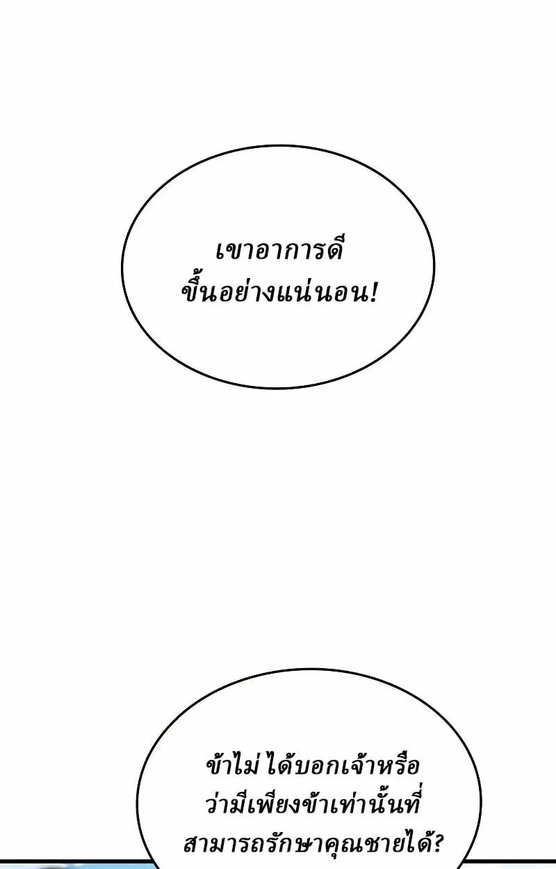 Rebirth of the Divine Demon การหวนคืนของมารสวรรค์ผู้พิชิตใต้หล้า ตอนที่ 12 หน้า 131