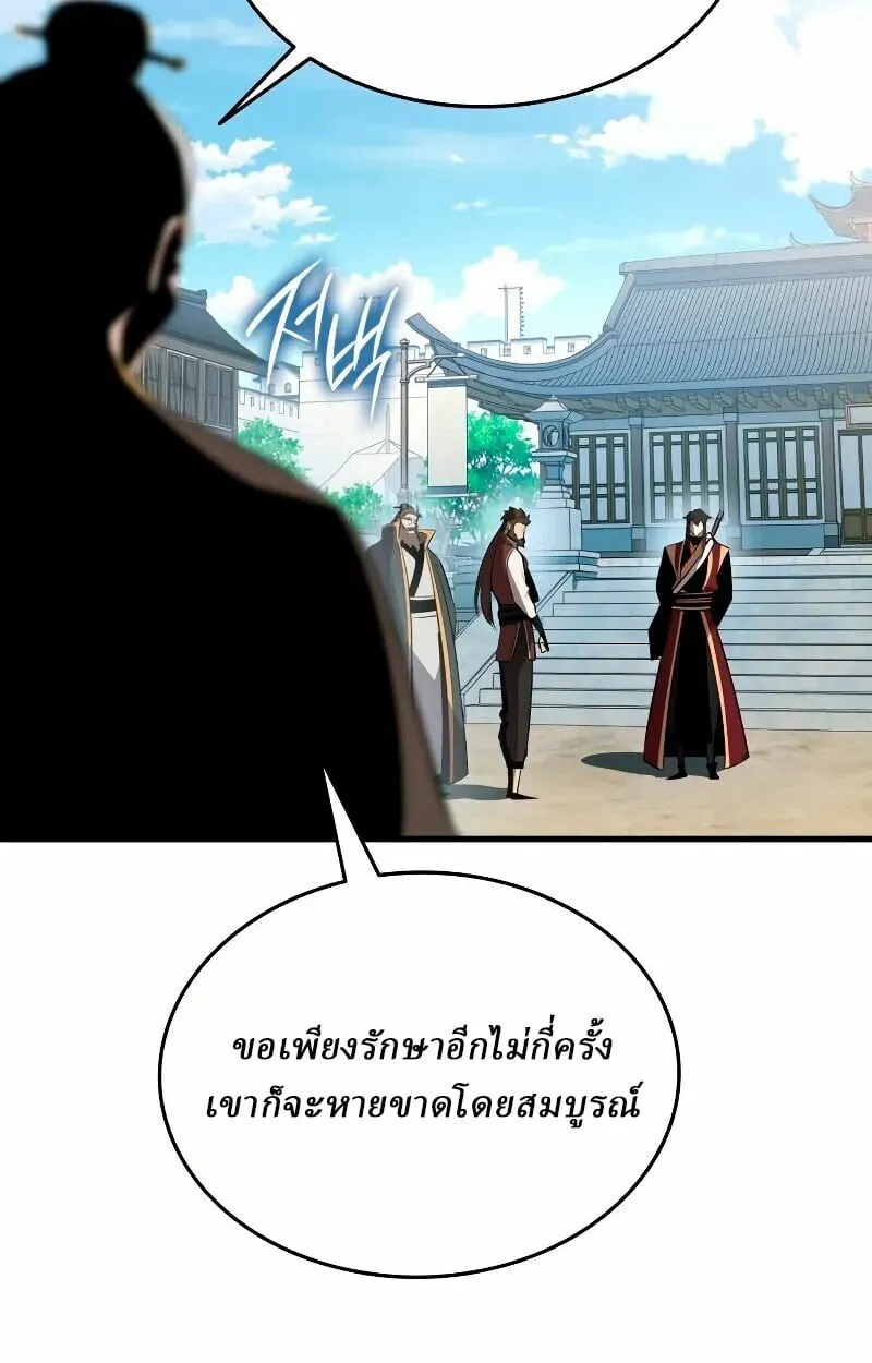 Rebirth of the Divine Demon การหวนคืนของมารสวรรค์ผู้พิชิตใต้หล้า ตอนที่ 12 หน้า 132