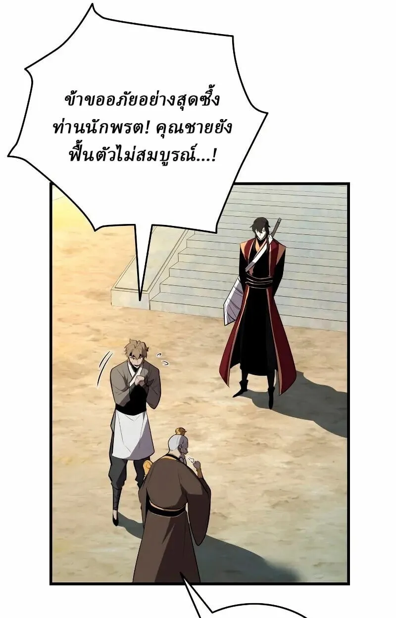 Rebirth of the Divine Demon การหวนคืนของมารสวรรค์ผู้พิชิตใต้หล้า ตอนที่ 12 หน้า 137