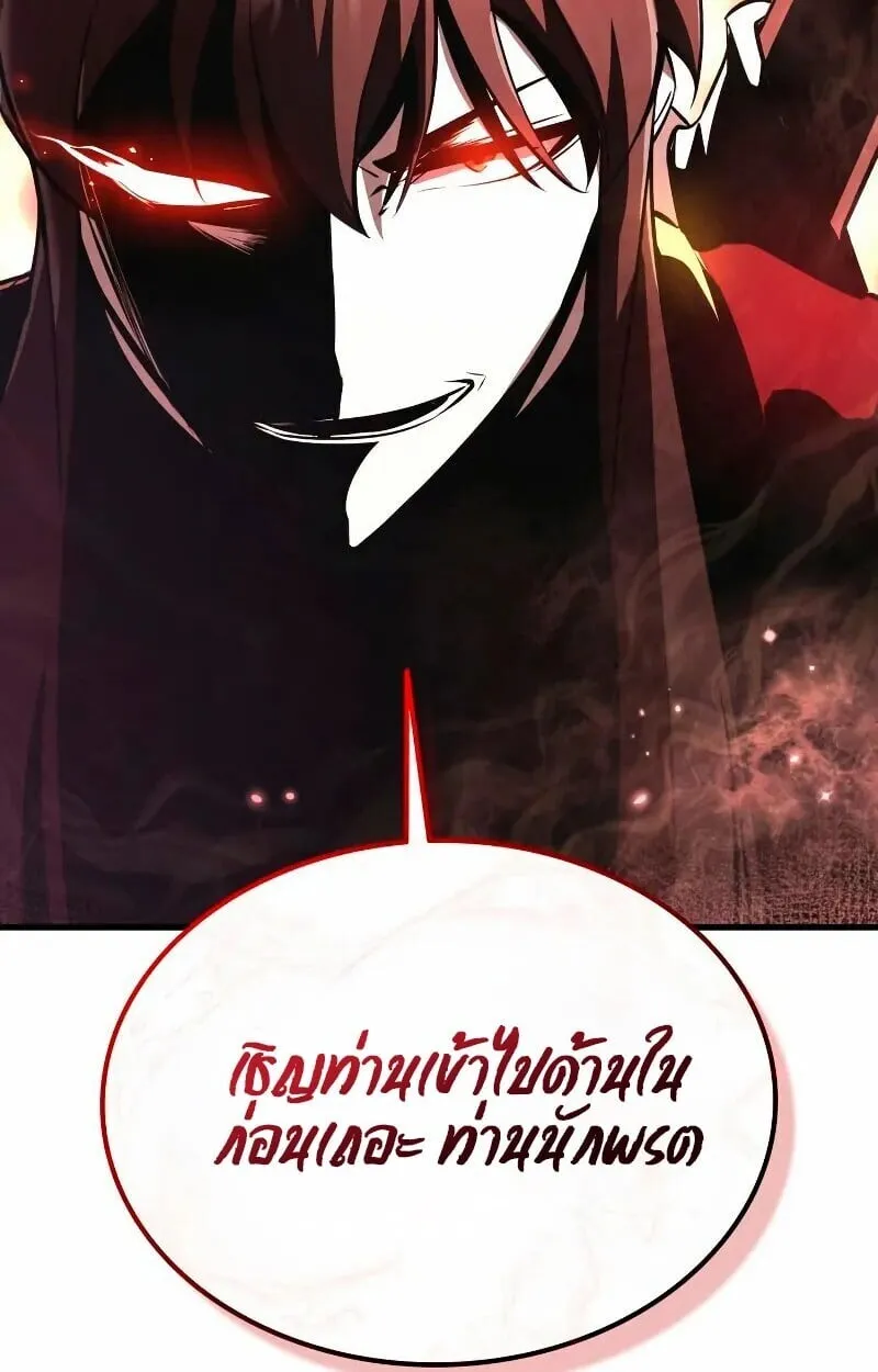 Rebirth of the Divine Demon การหวนคืนของมารสวรรค์ผู้พิชิตใต้หล้า ตอนที่ 12 หน้า 142