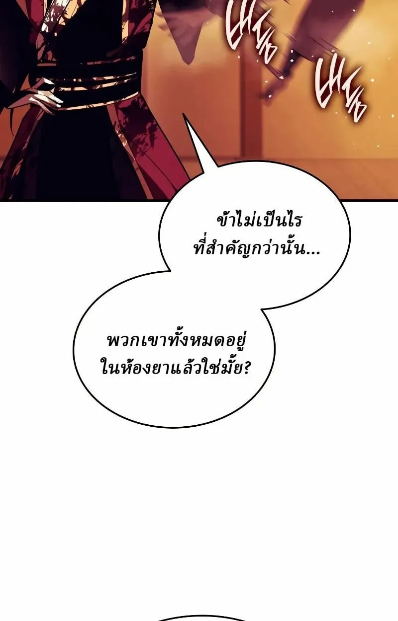 Rebirth of the Divine Demon การหวนคืนของมารสวรรค์ผู้พิชิตใต้หล้า ตอนที่ 12 หน้า 18