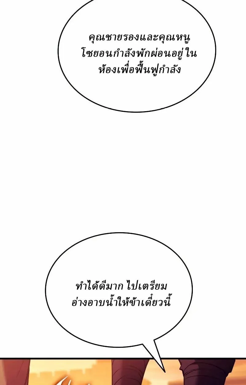 Rebirth of the Divine Demon การหวนคืนของมารสวรรค์ผู้พิชิตใต้หล้า ตอนที่ 12 หน้า 20