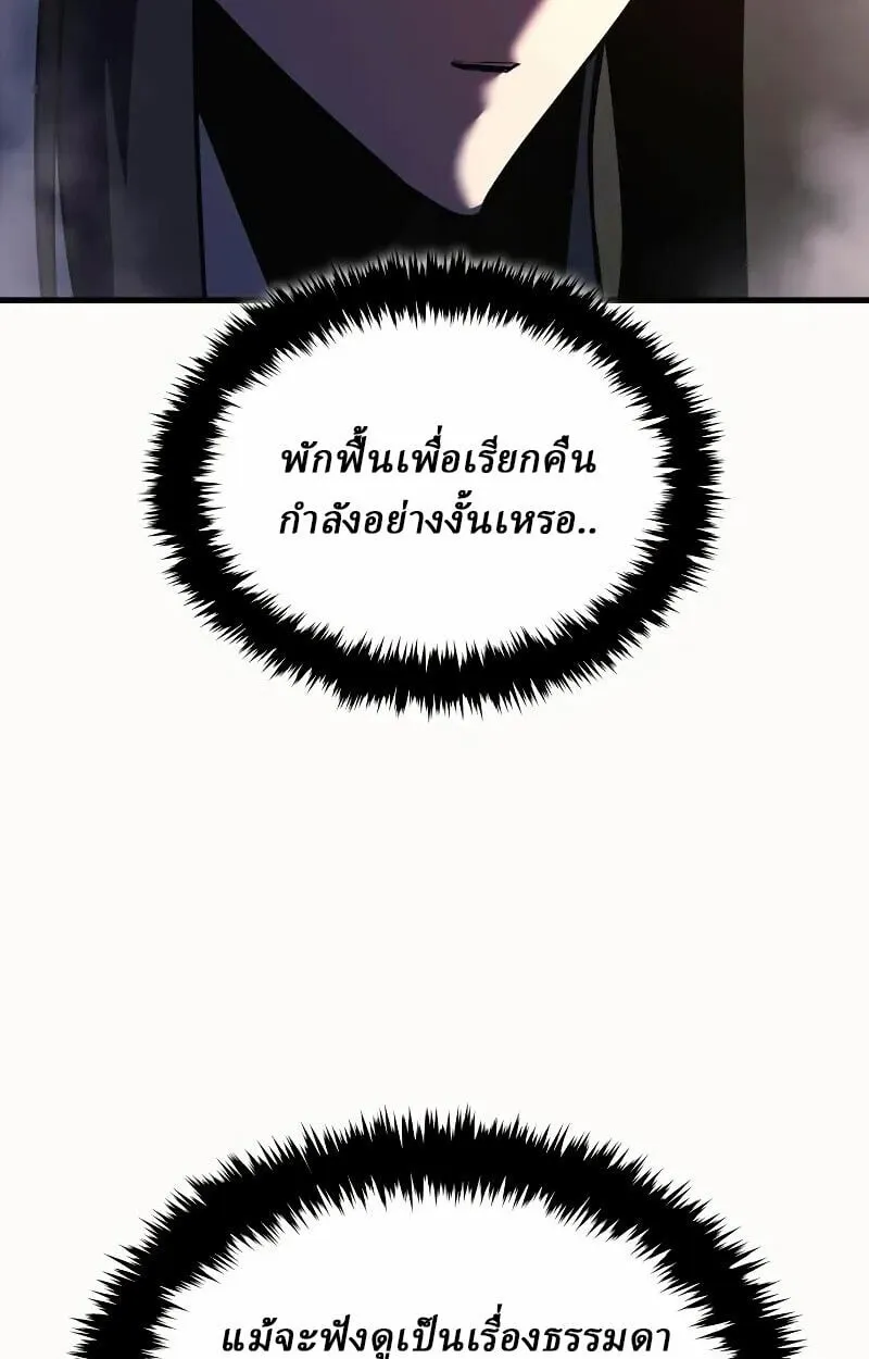 Rebirth of the Divine Demon การหวนคืนของมารสวรรค์ผู้พิชิตใต้หล้า ตอนที่ 12 หน้า 28